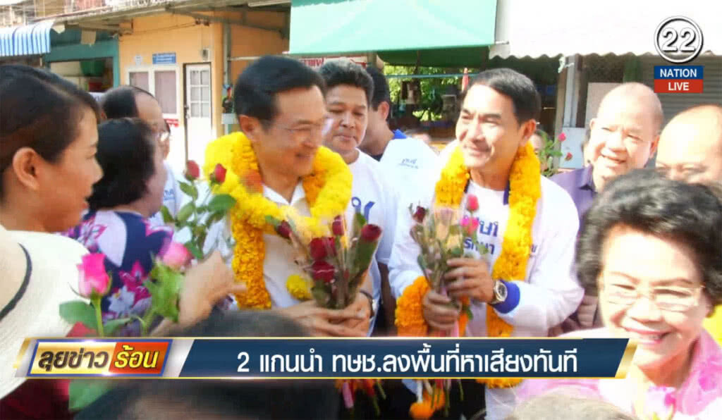 (คลิปข่าว) 2 แกนนำไทยรักษาชาติ ลงพื้นที่หาเสียงทันที (คลิปข่าว) 2 แกนนำไทยรักษาชาติ ลงพื้นที่หาเสียงทันที