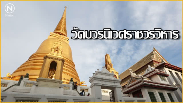 5 วัด แลนด์มาร์คเวียนเทียนใน กทม. วันมาฆบูชา