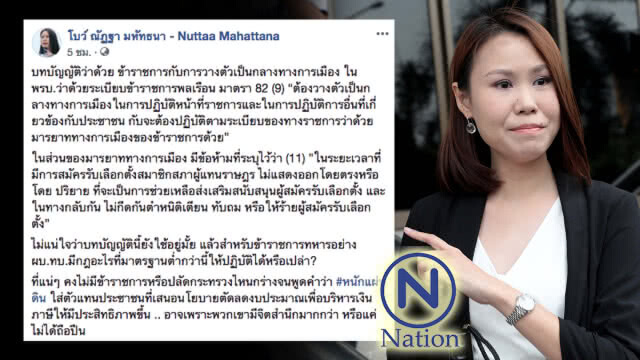 "โบว์" ซัด "บิ๊กแดง" งัดพรบ.ข้าราชการชี้ชัดต้องเป็นกลางทางการเมือง