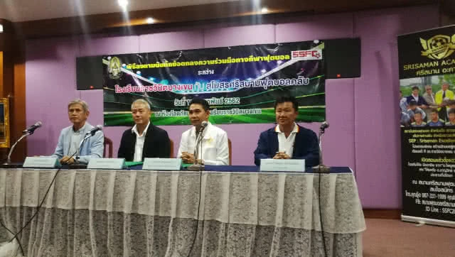 "ราชวินิตบางเขน"เอ็มโอยู"ศรีสมานฯ"รุกฟุตบอลนร.