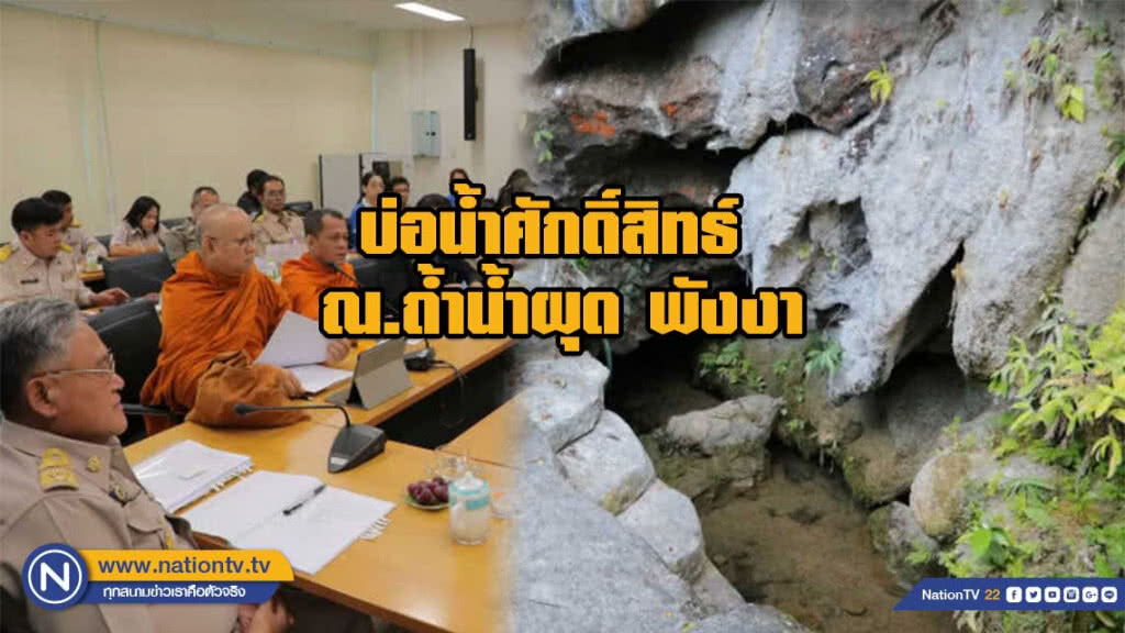 บ่อน้ำศักดิ์สิทธ์ ณ.ถ้ำน้ำผุด พังงา