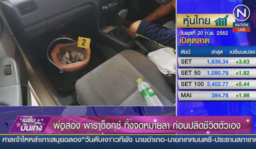 (คลิปข่าว) พ่อสอง พาราด็อกซ์ ทิ้งจดหมายลา ก่อนปลิดชีวิตตัวเอง (คลิปข่าว) พ่อสอง พาราด็อกซ์ ทิ้งจดหมายลา ก่อนปลิดชีวิตตัวเอง