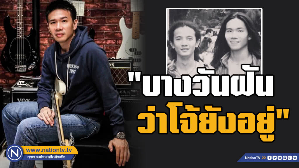 หัวหน้าวง Pause โพสอาลัย!!! 17 ปี "บางวันฝันว่า "โจ้" ยังอยู่" หัวหน้าวง Pause โพสอาลัย!!! 17 ปี "บางวันฝันว่า "โจ้" ยังอยู่"