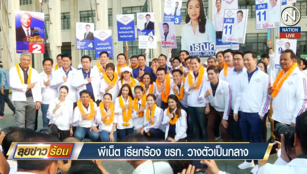 (คลิปข่าว) พีเน็ต เรียกร้องข้าราชการวางตัวเป็นกลาง (คลิปข่าว) พีเน็ต เรียกร้องข้าราชการวางตัวเป็นกลาง