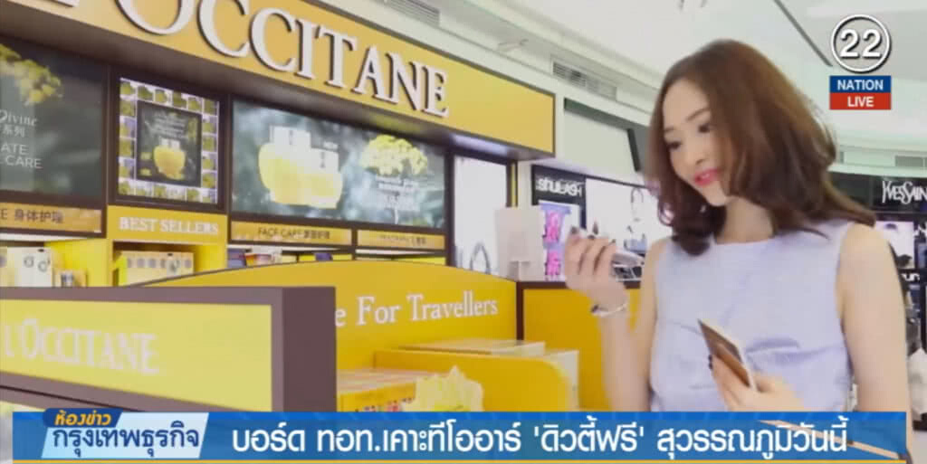 (คลิปข่าว) จับตา!...ทอท.เคาะทีโออาร์ "ดิวตี้ฟรี" สุวรรณภูมิวันนี้