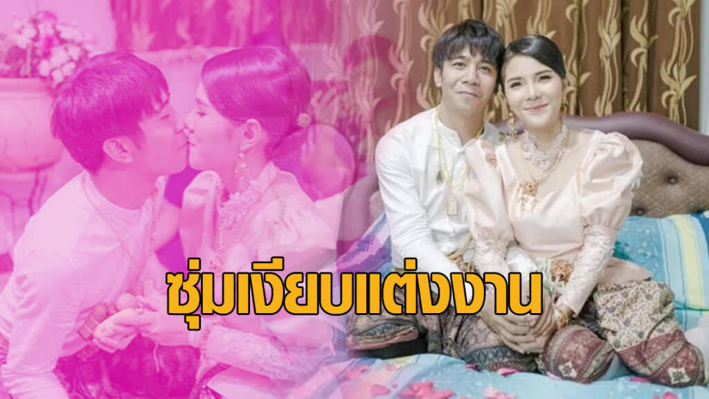 "ก้อง ห้วยไร่" รับแล้ว แต่งแฟนสาว "เบลล์" มาเกือบ 2 ปี "ก้อง ห้วยไร่" รับแล้ว แต่งแฟนสาว "เบลล์" มาเกือบ 2 ปี