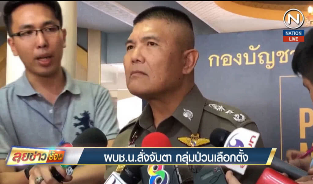 (คลิปข่าว) ผบช.น.สั่งจับตากลุ่มป่วนเลือกตั้ง (คลิปข่าว) ผบช.น.สั่งจับตากลุ่มป่วนเลือกตั้ง