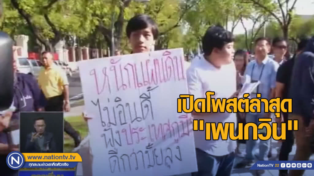 เปิดโพสต์ล่าสุด "เพนกวิน" หลังบุกหน้า ทบ. ปมเพลง "หนักแผ่นดิน"