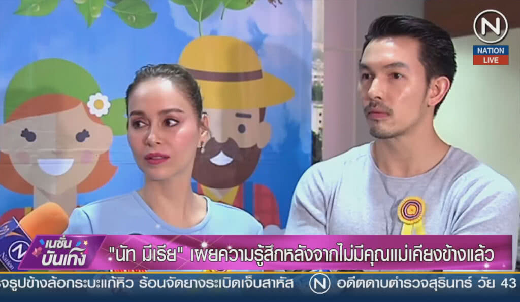 (คลิปข่าว) "นัท มีเรีย" เผยความรู้สึกหลังจากไม่มีคุณแม่เคียงข้างแล้ว (คลิปข่าว) "นัท มีเรีย" เผยความรู้สึกหลังจากไม่มีคุณแม่เคียงข้างแล้ว