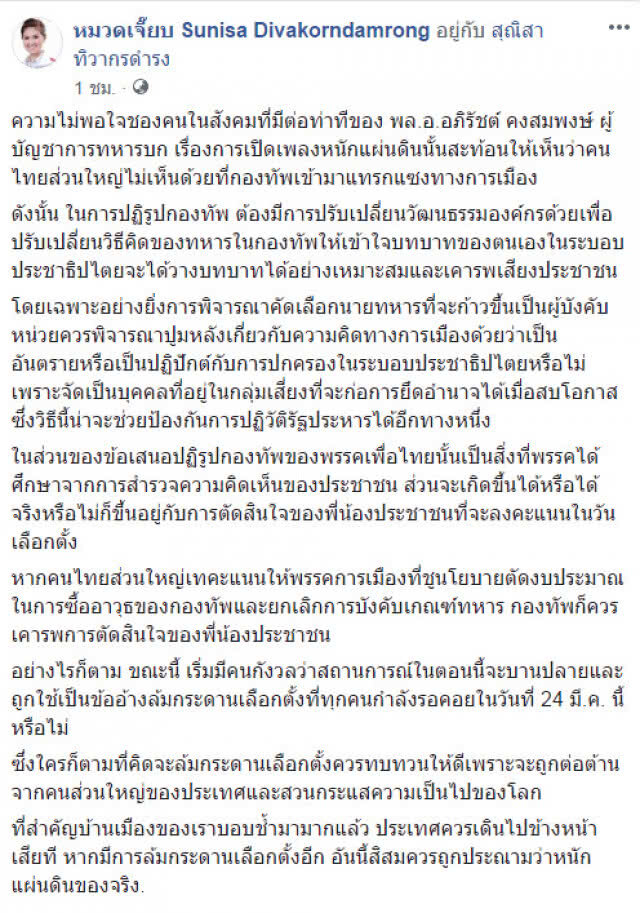 "หมวดเจี๊ยบ" ลั่น หากมีการล้มกระดานเลือกตั้ง สมควรถูกประณาม "หนักแผ่นดิน" ของจริง