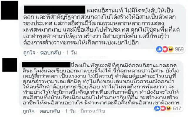 โซเชียลวิจารณ์ยับ! "เลขาฯอนาคตใหม่" ใช้คำแรงพาดพิงคนอีสาน