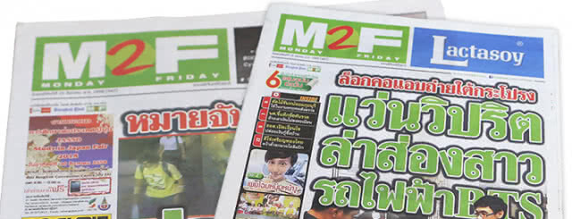 ปิดตำนาน 17 ปี "โพสต์ทูเดย์-เอ็มทูเอฟ" หยุดพิมพ์"บางกอกโพสต์" สู้ต่อ