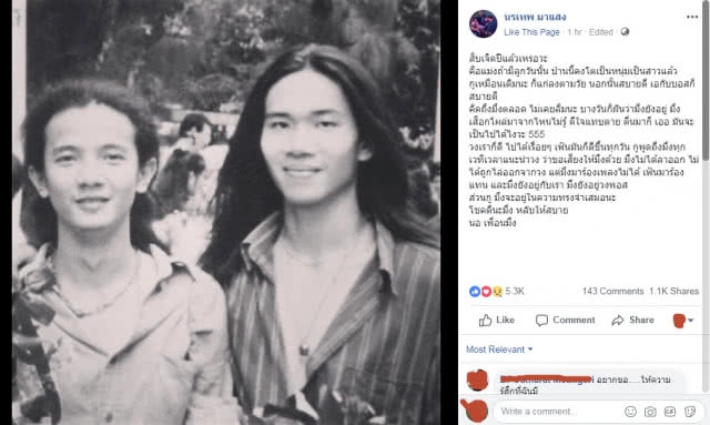 17 ปีแห่งความคิดถึง "นอ วงพอส" โพสต์ครบรอบวันจากไป "โจ้ วงพอส"