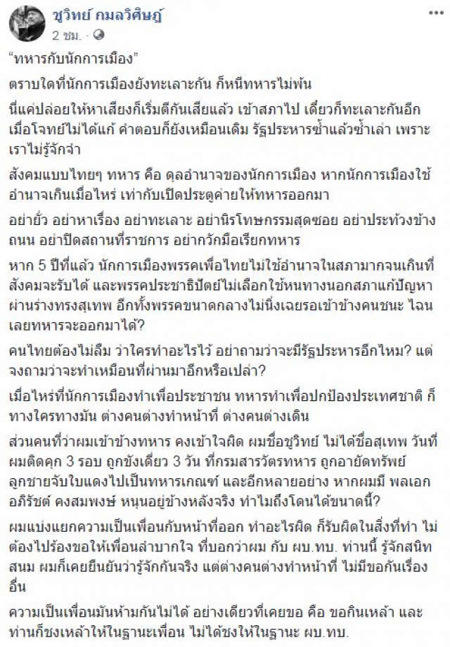 ชูวิทย์ เตือน "เมื่อโจทย์ไม่ได้แก้ คำตอบก็ยังเหมือนเดิม"