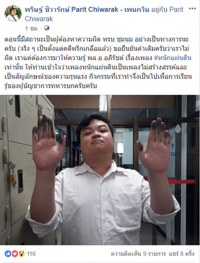 เปิดโพสต์ล่าสุด "เพนกวิน" หลังบุกหน้า ทบ. ปมเพลง "หนักแผ่นดิน"