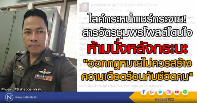 "สารวัตรเอก" โพสต์ "ไม่มีเงินให้..อย่าโกรธผมเลย"