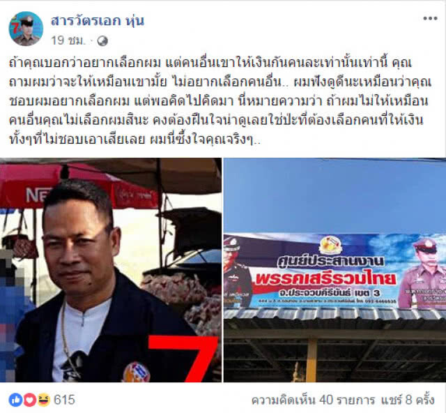 "สารวัตรเอก" โพสต์ "ไม่มีเงินให้..อย่าโกรธผมเลย"