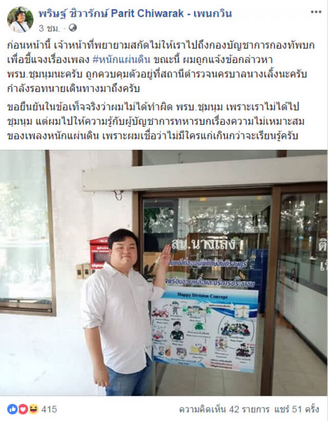 เปิดโพสต์ล่าสุด "เพนกวิน" หลังบุกหน้า ทบ. ปมเพลง "หนักแผ่นดิน"