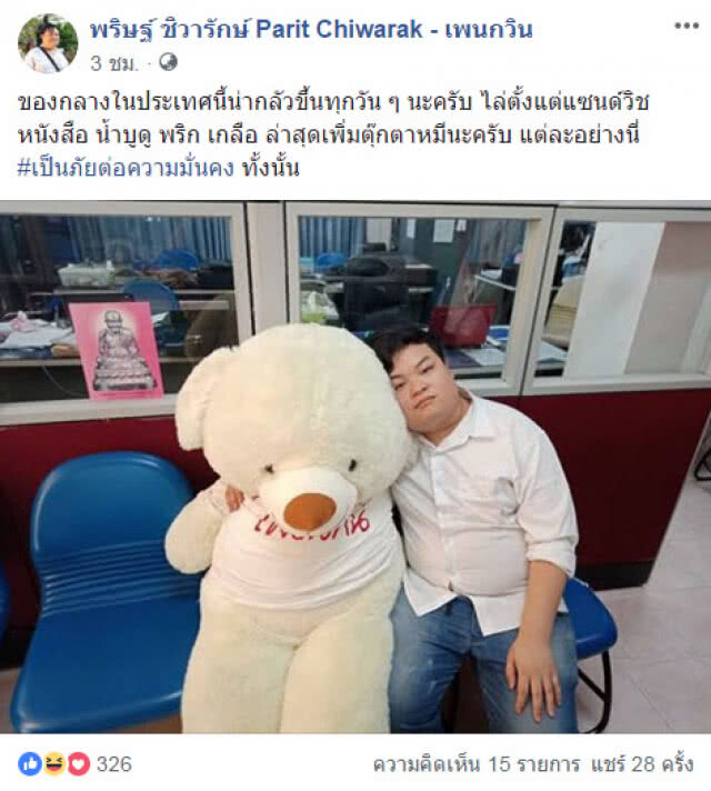 เปิดโพสต์ล่าสุด "เพนกวิน" หลังบุกหน้า ทบ. ปมเพลง "หนักแผ่นดิน"
