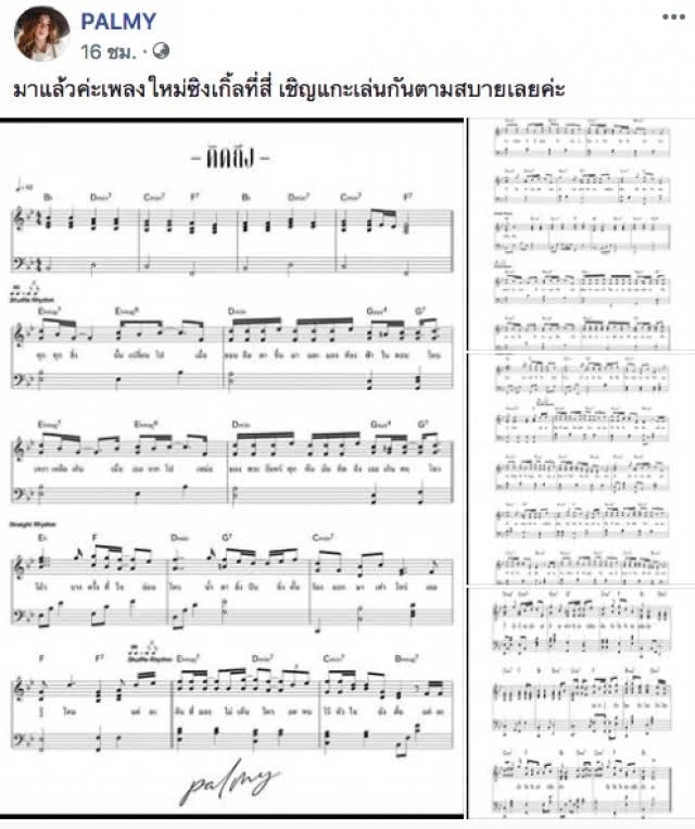 ได้ฟังซะที!! "ปาล์มมี่" ปล่อยเพลง "คิดถึง" เวอร์ชั่นเต็ม หลังก่อนหน้าปล่อยแค่ "เนื้อเพลง - เมโลดี้"