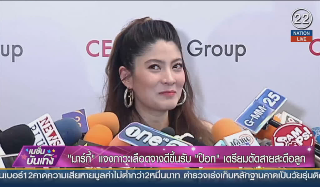 (คลิปข่าว) "มาร์กี้" แจงภาวะเลือดจางดีขึ้น "ป๊อก" เตรียมตัดสายสะดือลูก