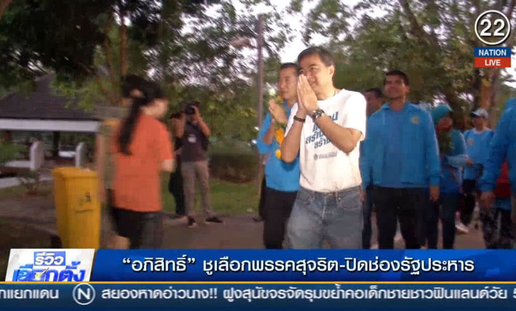(คลิปข่าว) รีวิวเลือกตั้ง 21 ก.พ.62