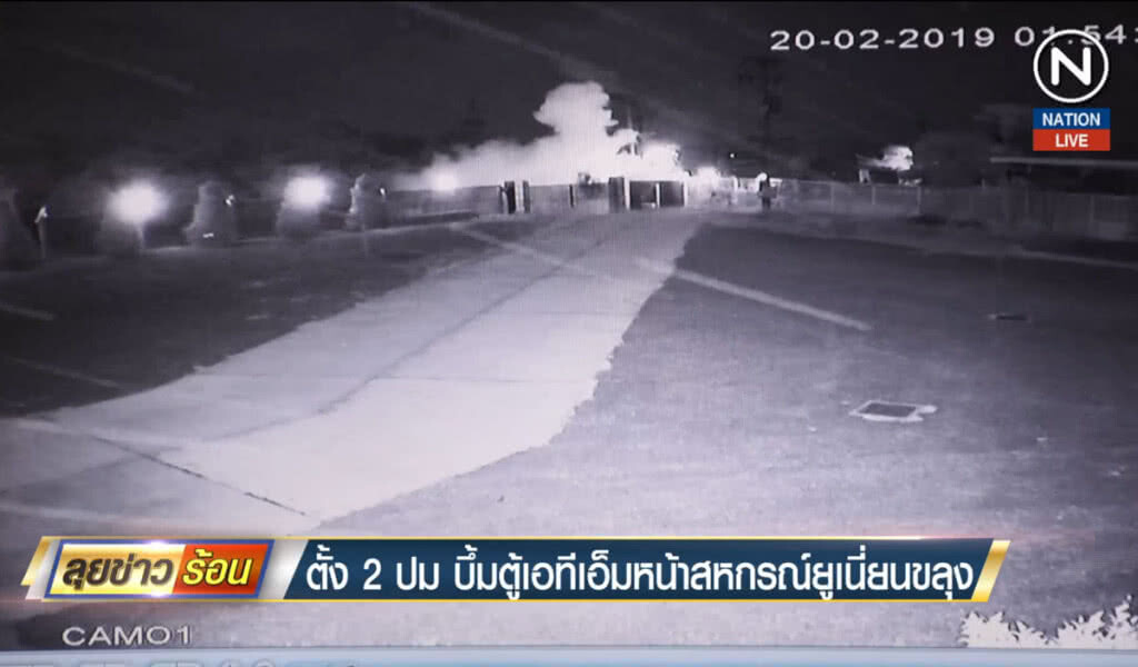 (คลิปข่าว) ตั้ง 2 ปม บึ้มตู้เอทีเอ็ม หน้าสหกรณ์ยูเนี่ยนขลุง (คลิปข่าว) ตั้ง 2 ปม บึ้มตู้เอทีเอ็ม หน้าสหกรณ์ยูเนี่ยนขลุง