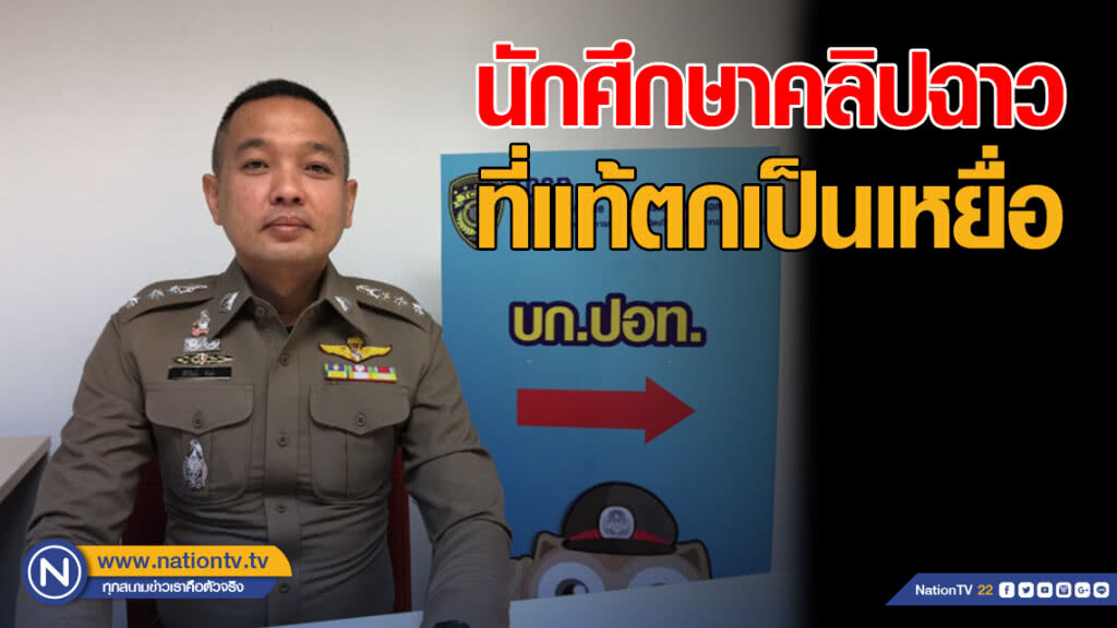 โฆษกปอท.แจงข่าวคลิปนศ.ฉาว ที่แท้ตกเป็นเหยื่อ