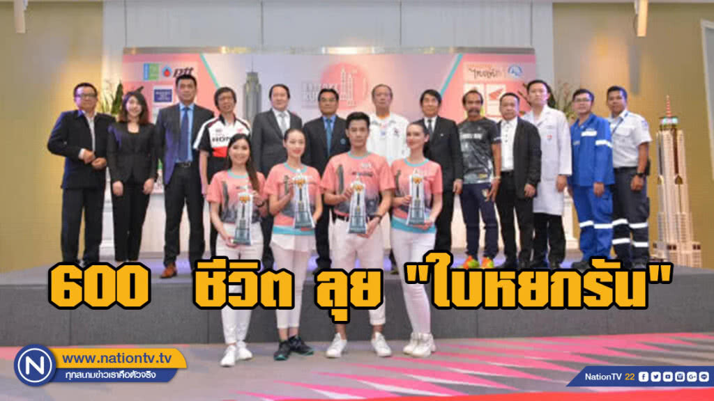 600  ชีวิต ลุย "ใบหยกรัน" วิ่งแตะขอบฟ้า ท้าแรงโน้มถ่วง