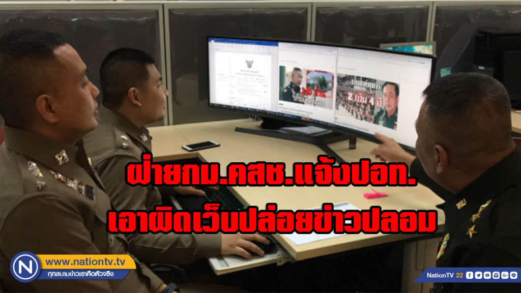 ฝ่ายกม.คสช.แจ้งปอท.เอาผิดเว็บปล่อยข่าวปลอม "2 บิ๊ก ร่าง กม.เกณฑ์ทหารจาก 2 ปีเป็น 4ปี"