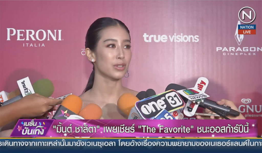 (คลิปข่าว) "มิ้น ชาลิดา" เผยเชียร์ "The Favorite" ชนะออสการ์ปีนี้ (คลิปข่าว) "มิ้น ชาลิดา" เผยเชียร์ "The Favorite" ชนะออสการ์ปีนี้