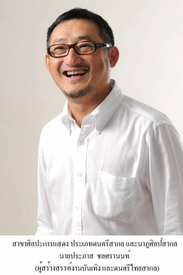 เพชรา เชาวราษฎร์ ได้รางวัล ศิลปินแห่งชาติ 2561