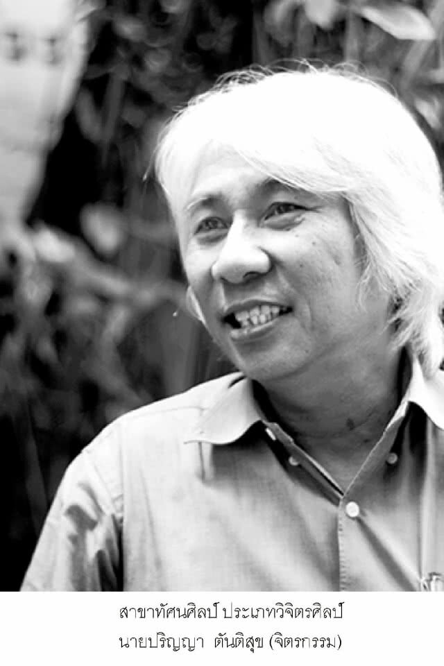 เพชรา เชาวราษฎร์ ได้รางวัล ศิลปินแห่งชาติ 2561