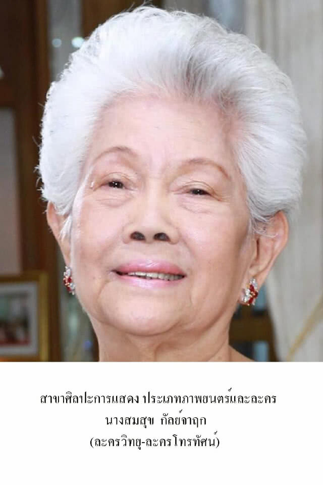 เพชรา เชาวราษฎร์ ได้รางวัล ศิลปินแห่งชาติ 2561