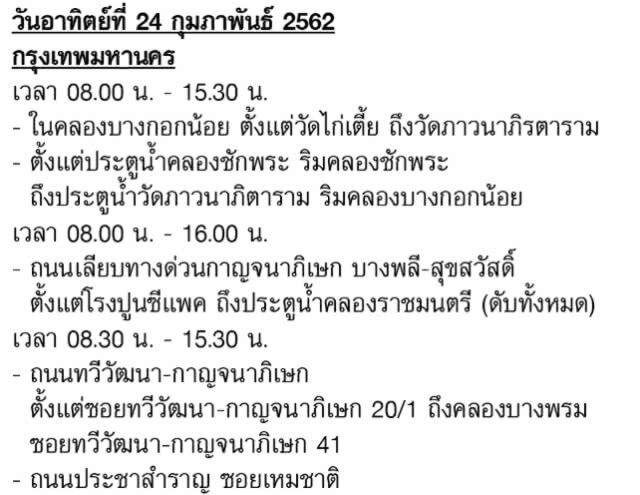 กฟน. ประกาศงดจ่ายกระแสไฟฟ้าชั่วคราว 23 - 27 ก.พ.62