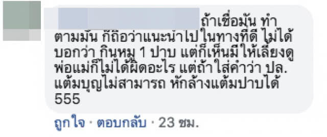 โลกโซเชียลวิจารณ์ยับ!!! หนังสือสวดมนต์ มีบอก "หน่วยบาปบุญ" ด้วย???