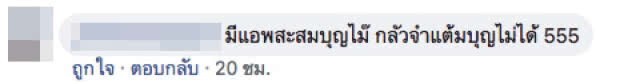โลกโซเชียลวิจารณ์ยับ!!! หนังสือสวดมนต์ มีบอก "หน่วยบาปบุญ" ด้วย???