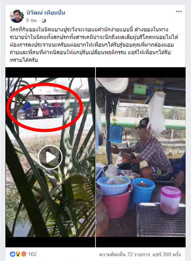 แชร์สนั่น!! แม่ค้าขายอาหารเร่ ล้างจานในร่องน้ำทิ้งนิคมบางปู (มีคลิป)