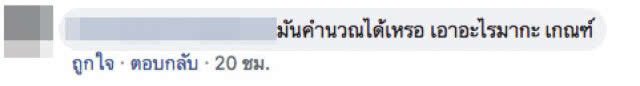 โลกโซเชียลวิจารณ์ยับ!!! หนังสือสวดมนต์ มีบอก "หน่วยบาปบุญ" ด้วย???