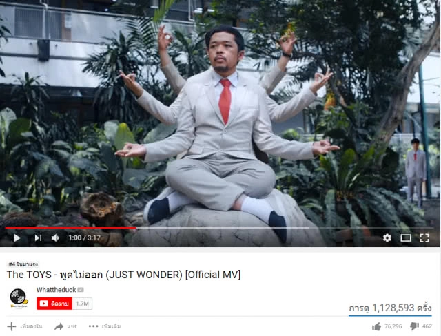 อิหยังวะ!! MV เพลง"พูดไม่ออก" ของ "The TOYS" ฮาทะลุล้านวิว