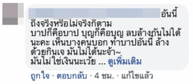 โลกโซเชียลวิจารณ์ยับ!!! หนังสือสวดมนต์ มีบอก "หน่วยบาปบุญ" ด้วย???