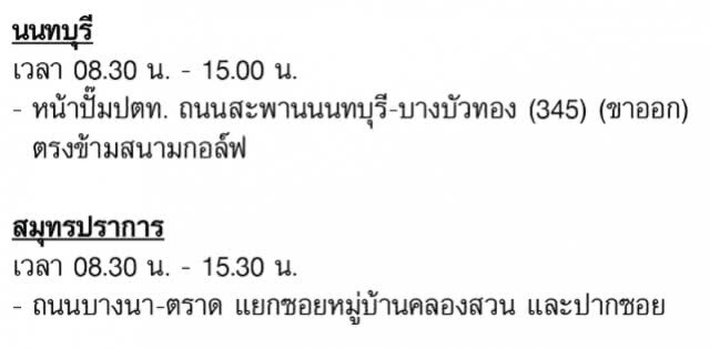 กฟน. ประกาศงดจ่ายกระแสไฟฟ้าชั่วคราว 23 - 27 ก.พ.62