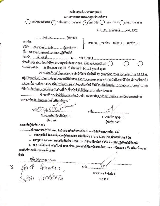 ขสมก.สั่งลงโทษมินิบัสสาย 34 ให้เพื่อนดื่มเบียร์-สูบบุหรี่บนรถ