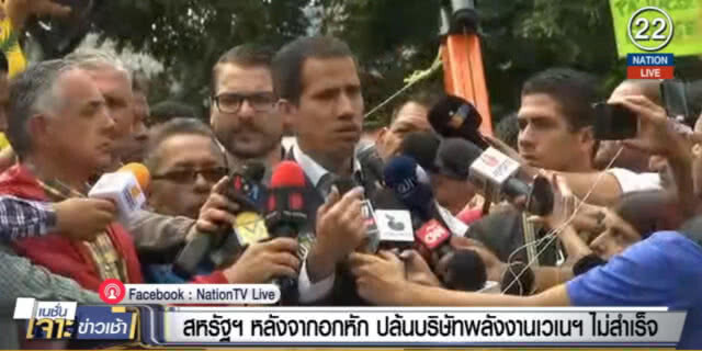 (คลิปข่าว) สหรัฐฯ หลังจากอกหัก ปล้นบริษัทพลังงานเวเนฯ ไม่สำเร็จ
