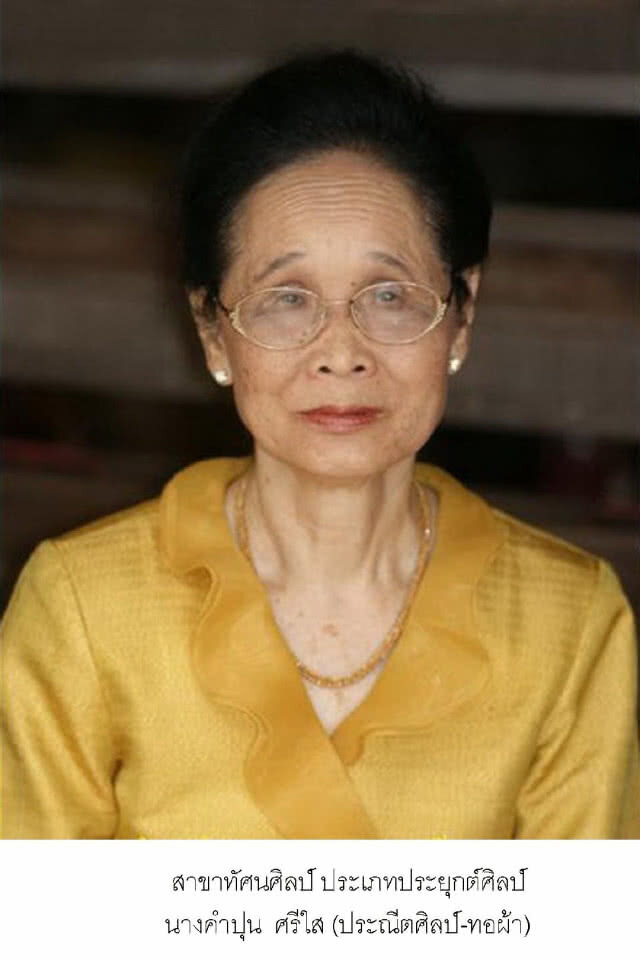 เพชรา เชาวราษฎร์ ได้รางวัล ศิลปินแห่งชาติ 2561