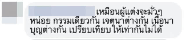 โลกโซเชียลวิจารณ์ยับ!!! หนังสือสวดมนต์ มีบอก "หน่วยบาปบุญ" ด้วย???