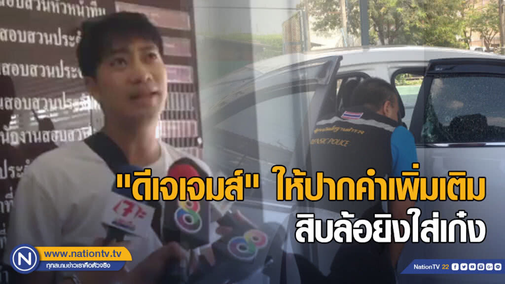 ตำรวจเร่งหาตัวคนขับสิบล้อยิงใส่เก๋ง แจ้งข้อหาหนัก