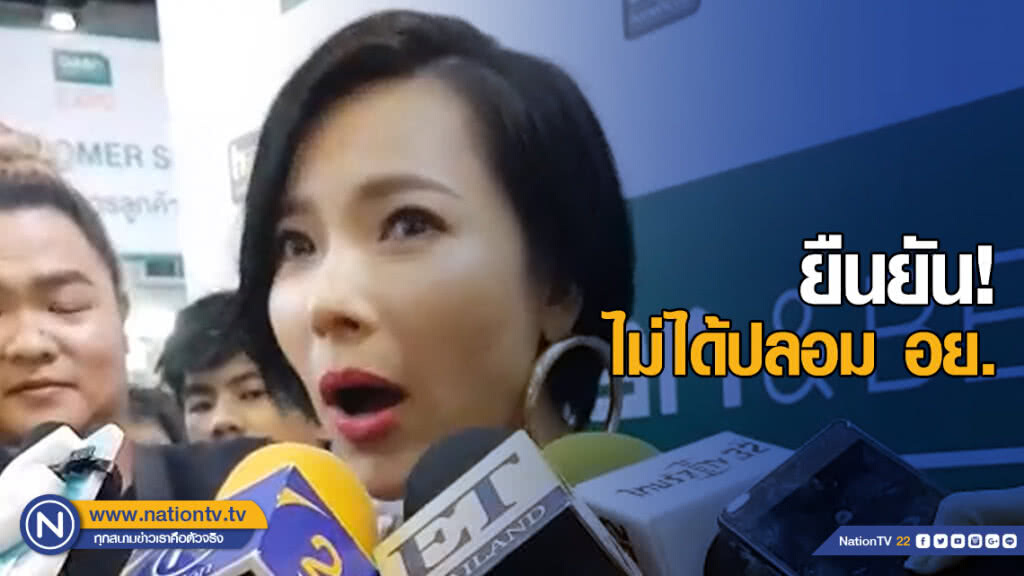 "ต้นหอม" เคลียร์ชัด! อาหารเสริม ไม่ได้ปลอม อย. "ต้นหอม" เคลียร์ชัด! อาหารเสริม ไม่ได้ปลอม อย.