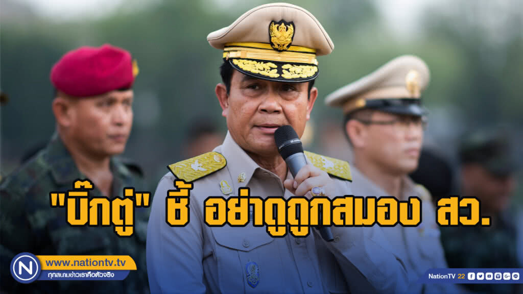 "บิ๊กตู่" ชี้ อย่าดูถูกสมอง สว.ลั่นอย่าหวง"ประชาธิปไตย"ไว้เพียงพรรคการเมือง