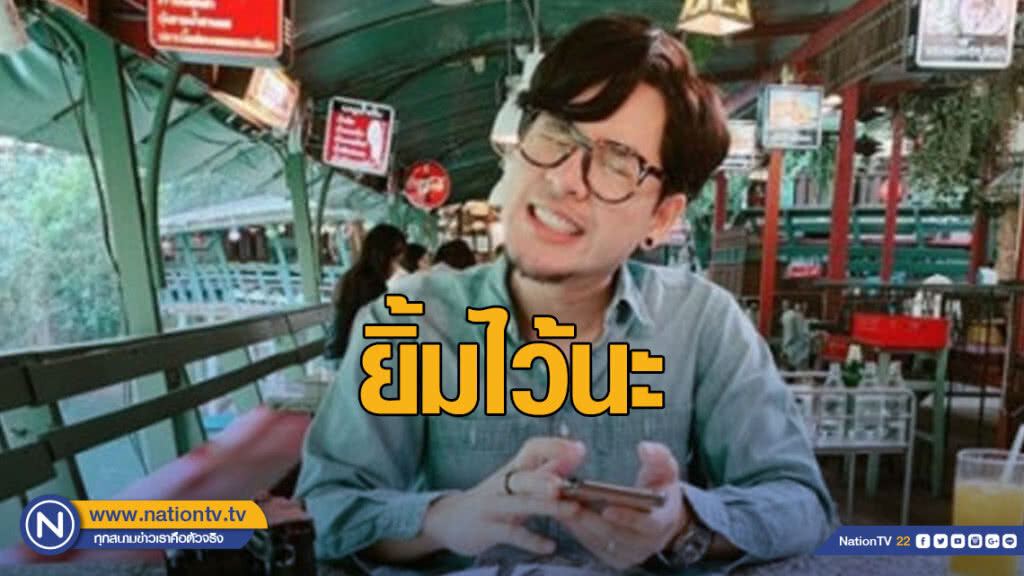 ภรรยาให้กำลังใจทอมหลัง Room 39 ยุบวง
